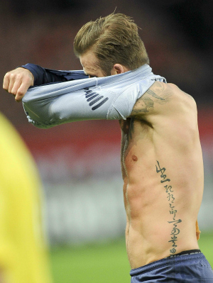David Beckham